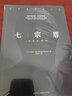 正版 七宗罪小說 魔鬼的側(cè)影 重溫美國重案 恐怖驚悚偵探懸疑推理犯罪小說 十宗罪1-7前傳同類 直擊人性陰暗面FBI真實案件大揭底 曬單實拍圖