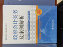 全3冊2025年版政府會計(jì)實(shí)務(wù)及案例解析+政府會計(jì)準(zhǔn)則制度原文應(yīng)用指南解釋規(guī)定+政府收支分類科目 立信會計(jì)出版社 政府會計(jì)3冊 曬單實(shí)拍圖