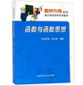 函數(shù)與函數(shù)思想/數(shù)林外傳系列 曬單實拍圖