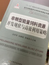 非糧型能量飼料資源開發(fā)現(xiàn)狀與高效利用策略/當(dāng)代動物營養(yǎng)與飼料科學(xué)精品專著 曬單實(shí)拍圖