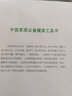 《黃帝內(nèi)經(jīng)》四季養(yǎng)生全書（生活養(yǎng)生） 曬單實(shí)拍圖