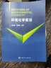 環(huán)境化學(xué)前沿 曬單實(shí)拍圖