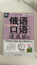 “口語(yǔ)速成班”系列：俄語(yǔ)口語(yǔ)速成班（附MP3光盤(pán)1張） 曬單實(shí)拍圖