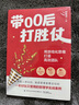 帶00后打勝仗：用游戲化思維打造高效團隊 曬單實(shí)拍圖