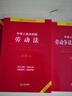 中華人民共和國勞動合同法（大字實用版）【雙色】 曬單實拍圖