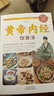 《黃帝內(nèi)經(jīng)》飲食法（生活養(yǎng)生） 曬單實(shí)拍圖