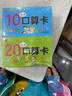 早教口算卡（共4盒） 10-100以?xún)燃訙p法算數天天練 幼小銜接數學(xué)思維訓練早教卡片 曬單實(shí)拍圖
