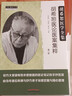 胡希恕醫論醫案集粹 第二版 胡希恕醫學(xué)全集 中醫師承學(xué)堂 經(jīng)方醫學(xué)書(shū)系 曬單實(shí)拍圖