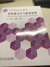 材料熱力學與相變原理 曬單實拍圖