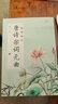 全彩圖解唐詩(shī)宋詞元曲：彩書(shū)館（16開(kāi)四色平裝） 曬單實(shí)拍圖
