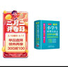 袖珍小學(xué)生必背古詩(shī)文129+69篇(軟皮精裝雙色版) 音頻伴讀古詩(shī)詞文言文學(xué)習(xí) 小巧便攜，隨查隨用 曬單實(shí)拍圖