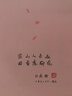 終有一人，為愛尋城（白落梅的城市漫游，在世俗煙火中心有蓮花） 曬單實(shí)拍圖