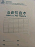 得力（deli）36K/14張9行7列筆記本本子漢語拼音本小學生作業(yè)本牛皮紙10本D3616 曬單實拍圖