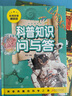 科普知識問(wèn)與答（彩圖拼音精裝版） 曬單實(shí)拍圖