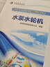 抽水蓄能機(jī)組及其輔助設(shè)備技術(shù) 水泵水輪機(jī) 中國(guó)電力出版社 國(guó)網(wǎng)新源控股有限公司 編 書(shū)籍 曬單實(shí)拍圖