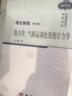 [按需印刷]理論物理第一冊古典動力學(xué) 科學(xué)出版社 曬單實(shí)拍圖