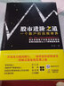 股市進(jìn)階之道 一個(gè)散戶的自我修養(yǎng) 曬單實(shí)拍圖