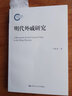 明代外戚研究（國家社科基金后期資助項目） 曬單實(shí)拍圖