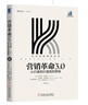 營(yíng)銷(xiāo)革命3.0:從價(jià)值到價(jià)值觀(guān)的營(yíng)銷(xiāo)（輕攜版） 市場(chǎng)營(yíng)銷(xiāo) 市場(chǎng)營(yíng)銷(xiāo)學(xué)相關(guān)知識 鳳凰新華書(shū)店旗艦店 曬單實(shí)拍圖