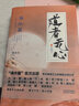【京東快遞配送】道者無(wú)心·海內篇 燕壘生 百花文藝出版社 9787530673683 曬單實(shí)拍圖