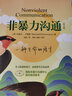 非暴力溝通修訂版+活出生命的意義 曬單實(shí)拍圖