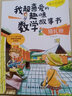 全5冊 數(shù)學(xué)繪本故事書三年級 我超喜愛的趣味數(shù)學(xué)故事書三年級 數(shù)學(xué)繪本三3年級上下冊好玩的數(shù)學(xué)9-10歲小學(xué)生有趣的課外閱讀書籍 曬單實拍圖