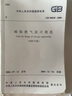 GB50041-2020 鍋爐房設計規(guī)范 替代 GB50041-2008 曬單實拍圖