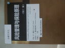 金融學(xué)譯叢:風(fēng)險管理與保險原理（第十二版） 曬單實(shí)拍圖