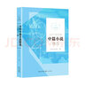 2021年中國中篇小說精選（2021中國年選系列） 曬單實拍圖