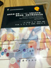 生命科學(xué)實(shí)驗(yàn)指南系列：液相色譜-質(zhì)譜（LC-MS）生物分析手冊(cè) 最佳實(shí)踐、實(shí)驗(yàn)方案及相關(guān)法規(guī) 曬單實(shí)拍圖