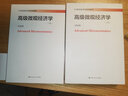 【出版社直發(fā)】高級微觀(guān)經(jīng)濟學(xué)（21世紀經(jīng)濟學(xué)系列教材）  田國強 曬單實(shí)拍圖