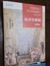 經(jīng)濟學(xué)基礎（第8版） 哈佛大學(xué)曼昆著(zhù) 梁小民譯 經(jīng)典經(jīng)濟學(xué)教科書(shū) 經(jīng)濟學(xué)原理精要版 曬單實(shí)拍圖