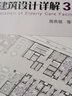 養(yǎng)老設施建筑設計詳解3 上卷 曬單實拍圖