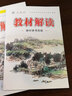【現貨速發(fā)】2026春教材解讀九年級下冊語(yǔ)文人教版 9年級下冊語(yǔ)文RJ版教材解讀初三下冊語(yǔ)文教材全解書(shū) 初中語(yǔ)文同步教材全解課堂筆記資料 曬單實(shí)拍圖