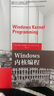 Windows內核編程 帕維爾 約西福維奇 驅動(dòng)開(kāi)發(fā) 進(jìn)程通知 線(xiàn)程同步 模塊 注冊表 曬單實(shí)拍圖