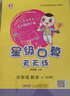 2026版星級系列口算天天練一二三四五六年級上冊下冊數(shù)學(xué)人教版北師版口算天天練123456上下冊心算速算加減乘除法混合運(yùn)算 【25秋】四年級上冊  數(shù)學(xué) 北師版 曬單實拍圖
