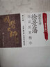 國(guó)醫(yī)大師徐景藩臨證醫(yī)案精華（第2版） 曬單實(shí)拍圖