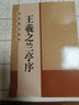 王羲之蘭亭序 全文放大版 8開(kāi)本米字格附注釋 歷代墨寶選粹 碑帖行書(shū)書(shū)法毛筆臨摹字帖 江蘇美術(shù)出版社 曬單實(shí)拍圖