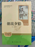 朝花夕拾魯迅原著(zhù)正版和西游記七年級上冊必讀的課外書(shū)老師推完整版無(wú)刪減初一人教版初中生閱讀名著(zhù)人民教育出版社語(yǔ)文閱讀書(shū)籍 【2024新版！人教版】朝花夕拾+西游記 曬單實(shí)拍圖