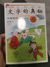 文字的奧秘1+2+3 從我說(shuō)起+認(rèn)識(shí)天地+穿越時(shí)空 7-10歲小學(xué)生一二三年級(jí)課外閱讀 新華書(shū)店正版 注音版  廣西人民出版社 文字的奧秘1+2+3 曬單實(shí)拍圖