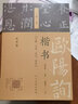 歐陽詢楷書·一日一字：秋季篇 曬單實(shí)拍圖