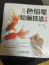 色鉛筆繪畫(huà)技法寶典（繪客出品） 曬單實(shí)拍圖