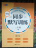 元遠(yuǎn)教育 新編同步默寫訓(xùn)練 小學(xué)語(yǔ)文一年級(jí)上下全2冊(cè) 統(tǒng)編版教材 1年級(jí)教輔語(yǔ)文拼音寫字聽寫同步配套課外訓(xùn)練元遠(yuǎn)教育 曬單實(shí)拍圖