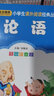 論語 彩圖注音版 一二三年級小學生課外閱讀經典叢書 北教小雨 小書蟲閱讀系列 曬單實拍圖