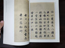 中國(guó)歷代書(shū)法名家名品系列　張即之行書(shū)《金剛經(jīng)》 曬單實(shí)拍圖