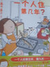 一個人住第幾年？（高木直子最新繪本） 曬單實拍圖