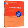 YS包郵 大學(xué)物理實(shí)驗教程（第三版）上冊+下冊 十二五普通高等教育本科規劃教材 高等教育出版社 曬單實(shí)拍圖