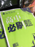 高中必刷题 高一下物理 必修2 YJ粤教版 教材同步练习 理想树2023版 实拍图