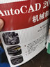 精益工程視頻講堂（CAD/CAM/CAE）：AutoCAD 2010機(jī)械制圖（附光盤） 曬單實(shí)拍圖