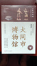 全國博物館通識(shí)系列全6冊(cè) 陜西歷史博物館+南京博物院+湖北省博物館+湖南博物院+遼寧省+大同市 曬單實(shí)拍圖